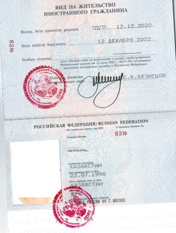 ВНЖ иностранного гражданина